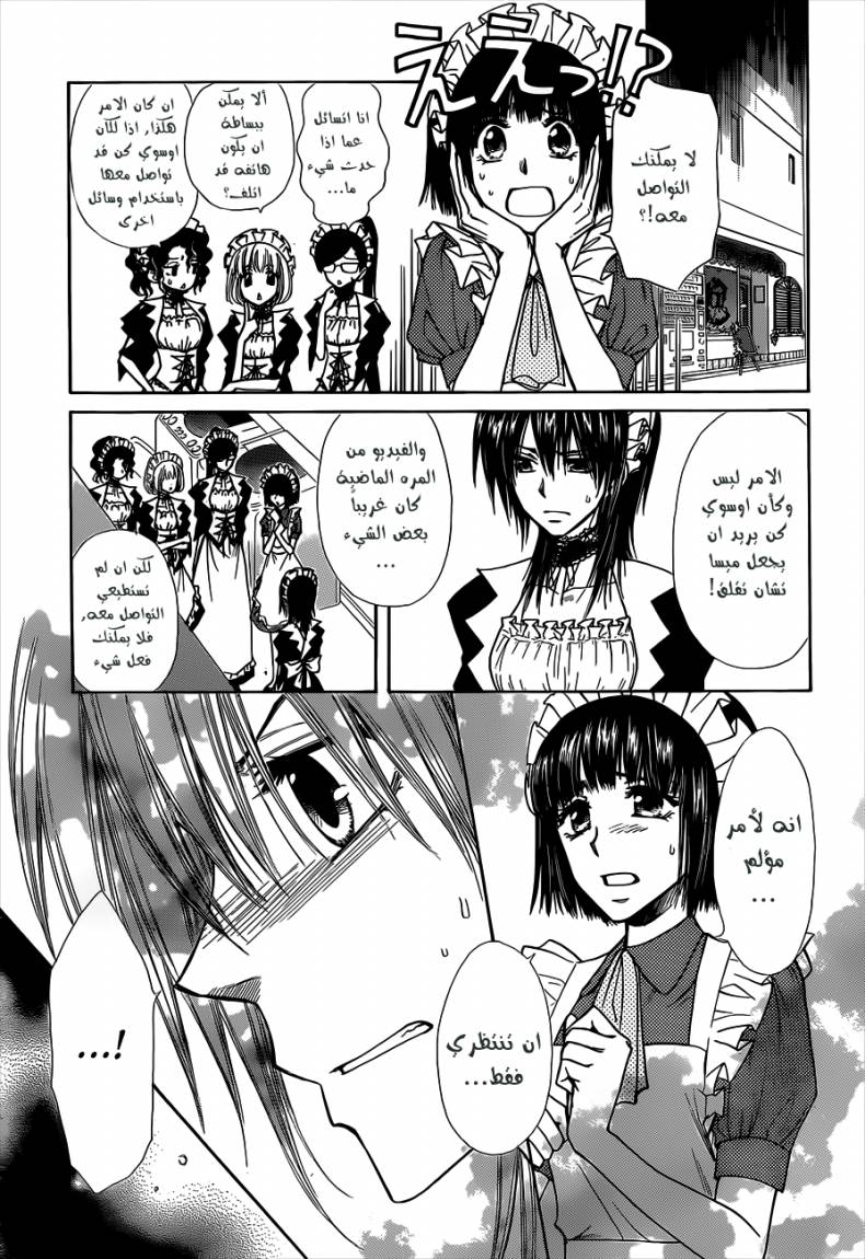 Kaichou wa Maid-sama: Chapter 74 - Page 17