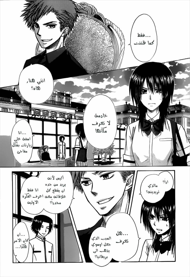 Kaichou wa Maid-sama: Chapter 74 - Page 18