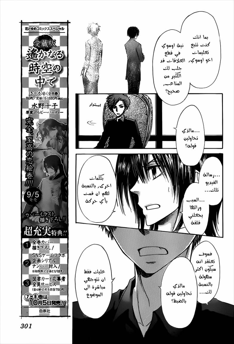 Kaichou wa Maid-sama: Chapter 74 - Page 19