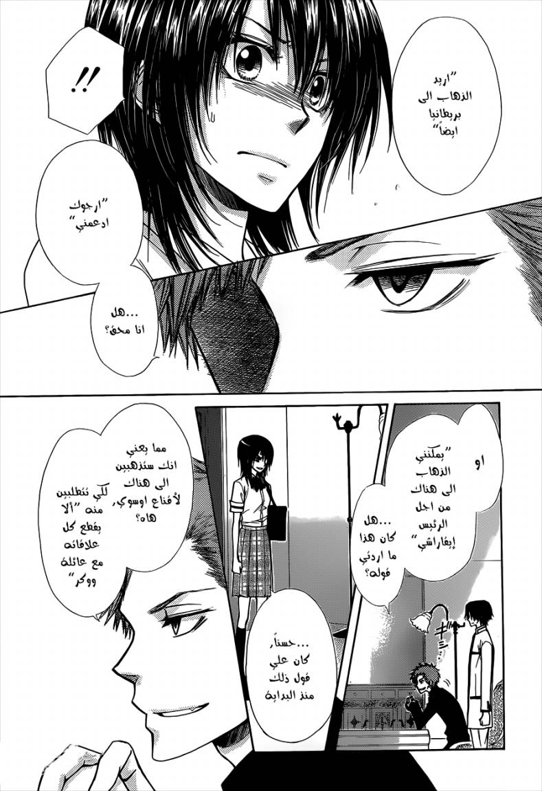 Kaichou wa Maid-sama: Chapter 74 - Page 20