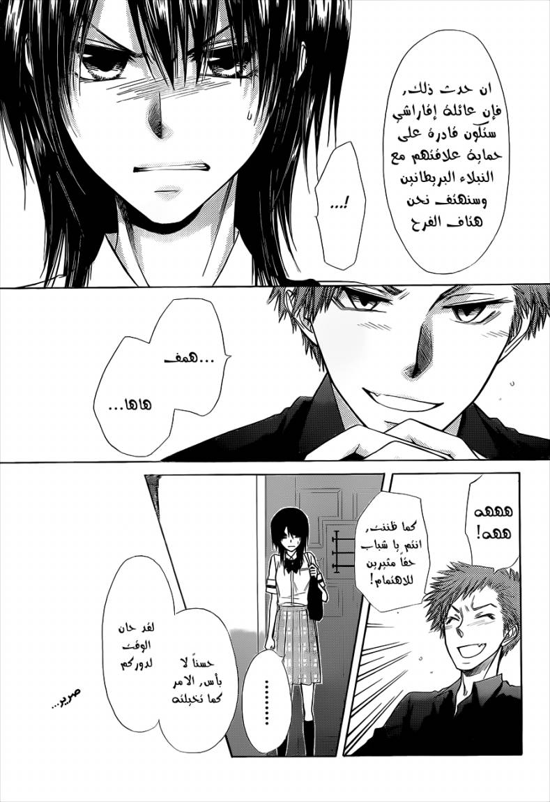 Kaichou wa Maid-sama: Chapter 74 - Page 21