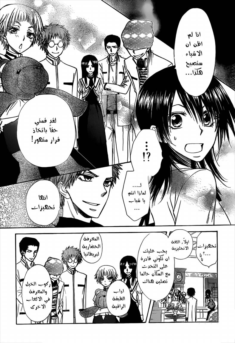 Kaichou wa Maid-sama: Chapter 74 - Page 22