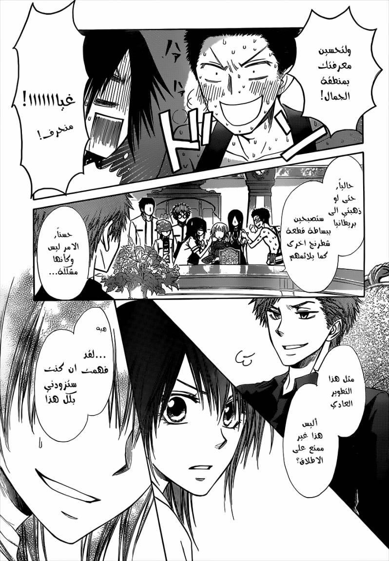 Kaichou wa Maid-sama: Chapter 74 - Page 23