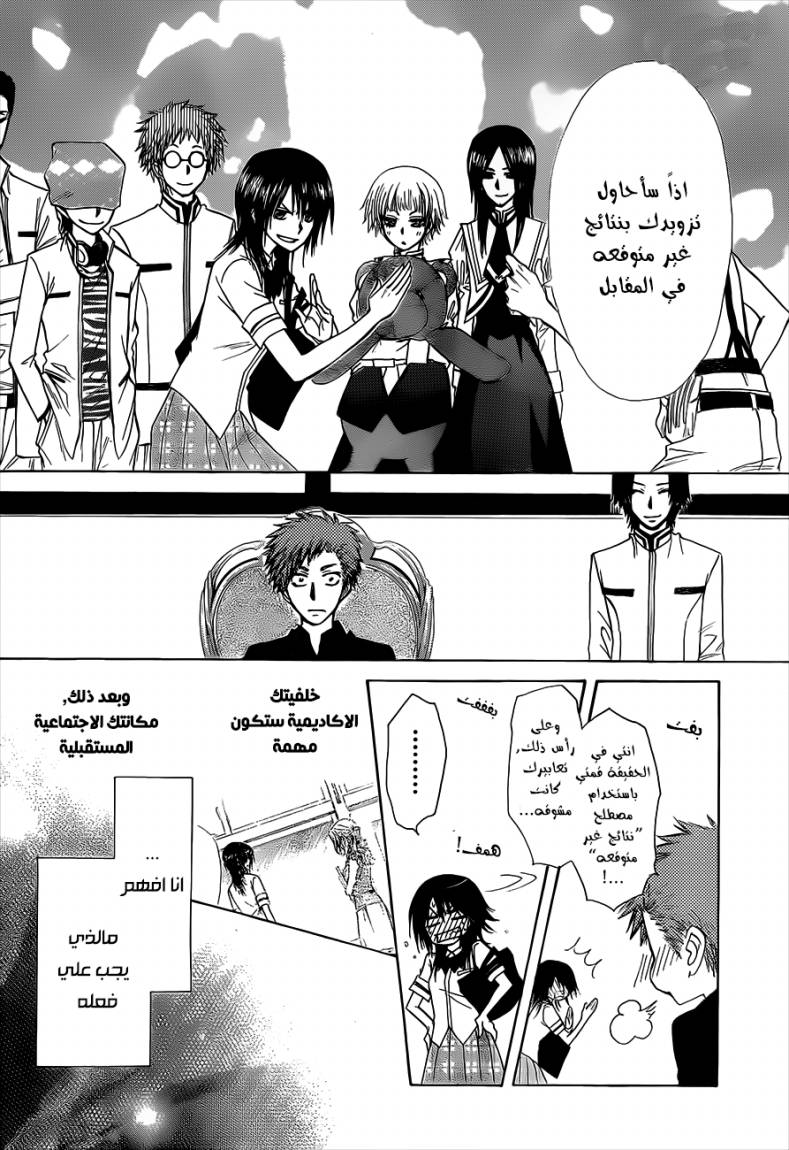 Kaichou wa Maid-sama: Chapter 74 - Page 24