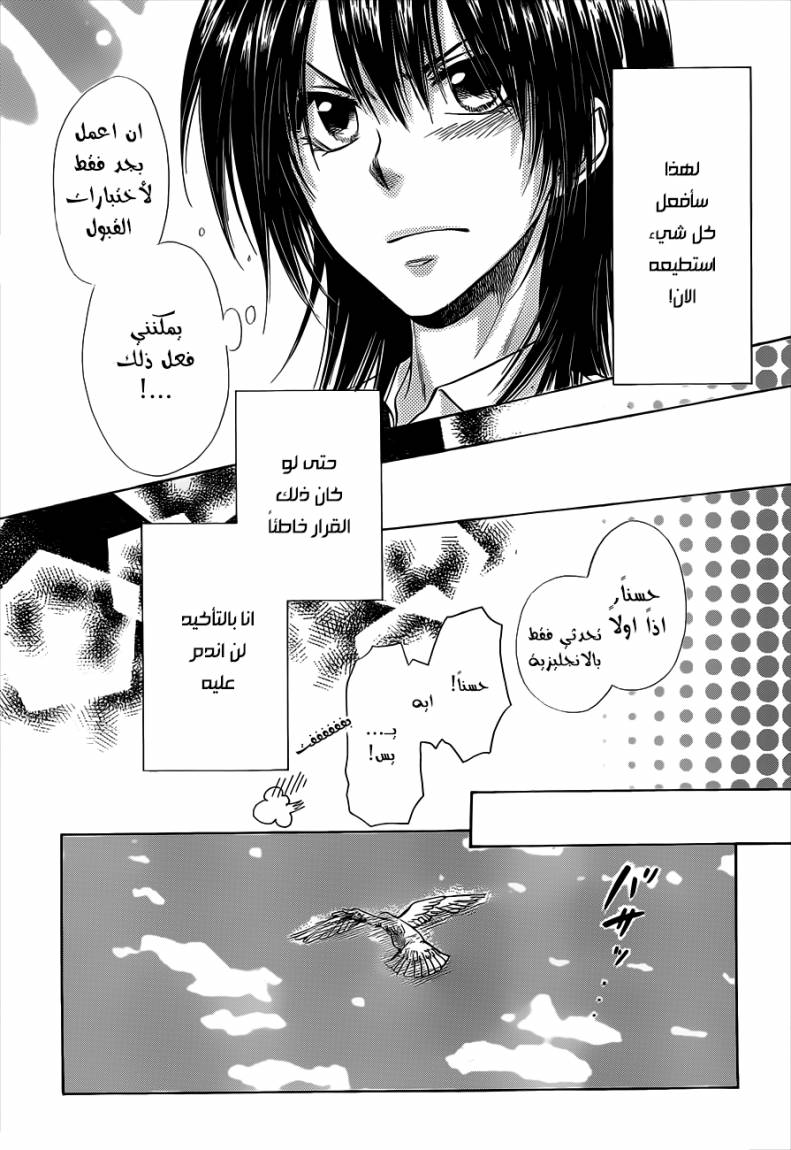 Kaichou wa Maid-sama: Chapter 74 - Page 25