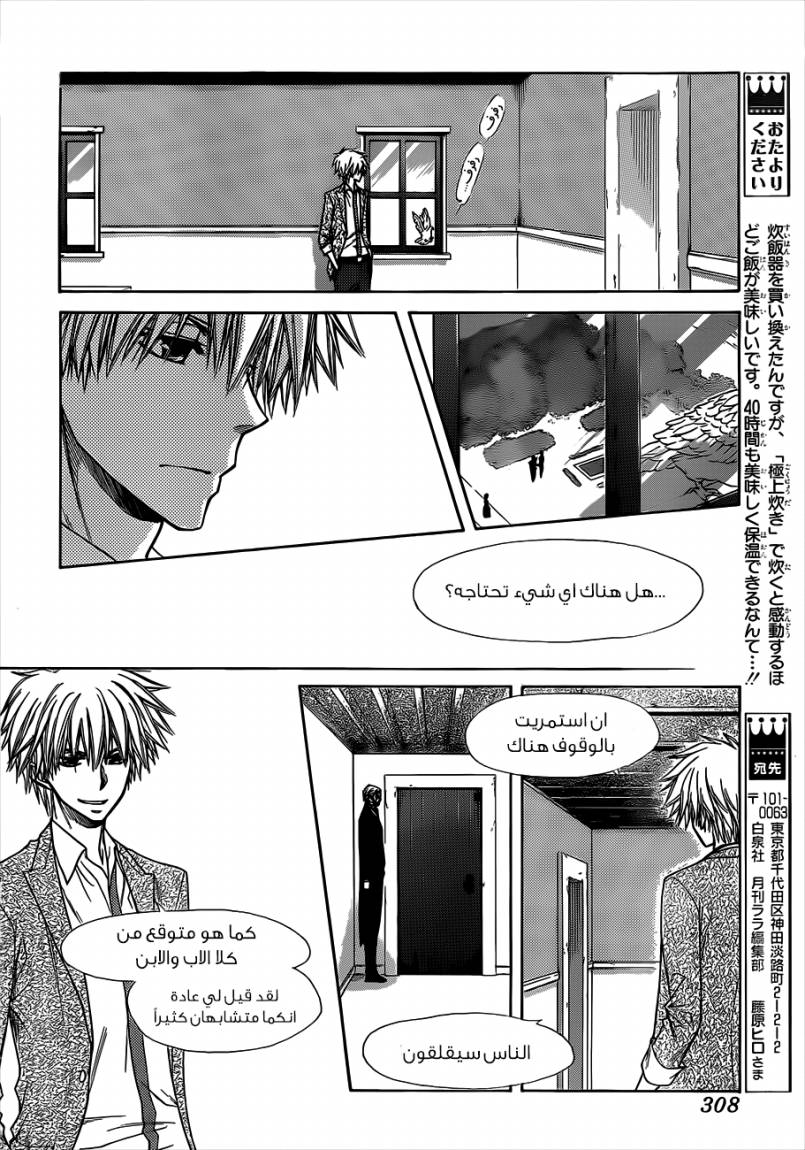 Kaichou wa Maid-sama: Chapter 74 - Page 26