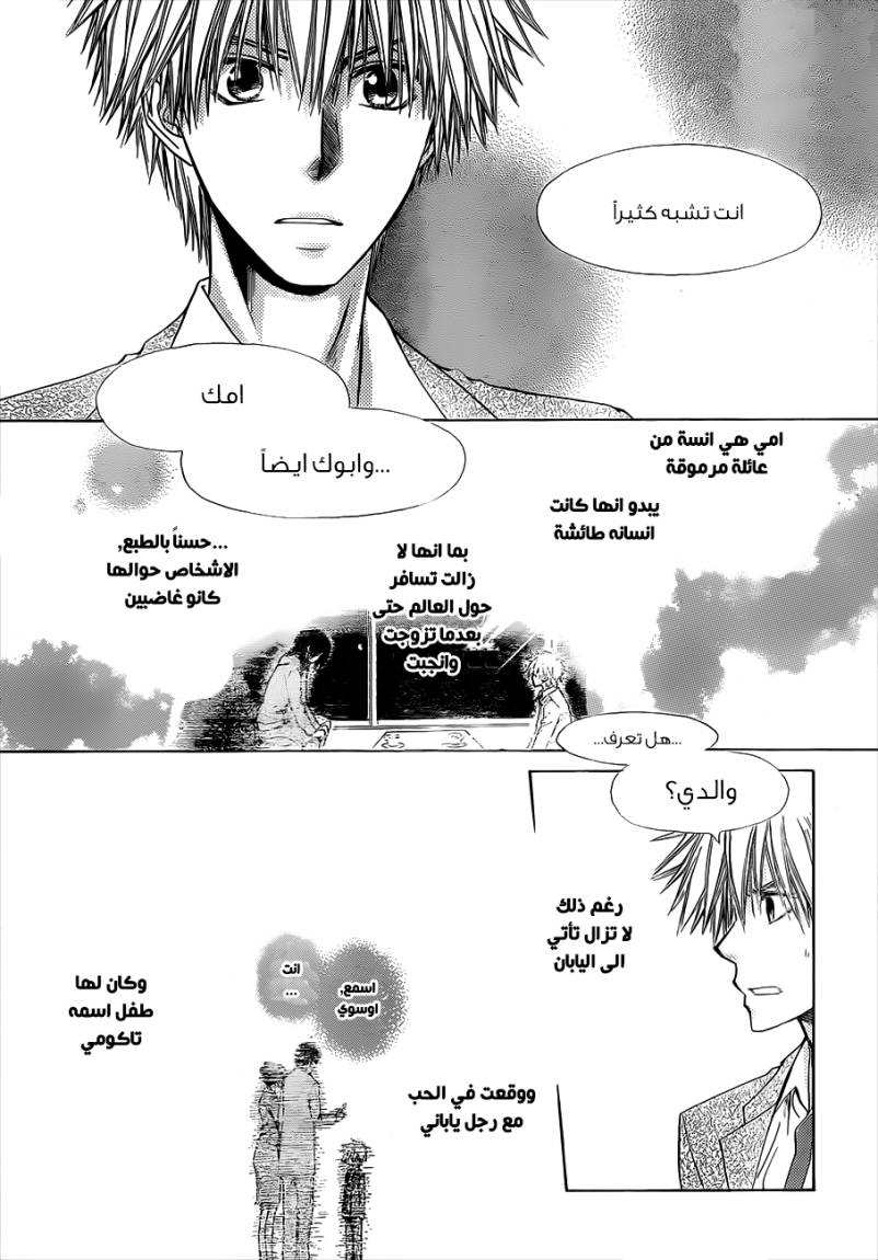 Kaichou wa Maid-sama: Chapter 74 - Page 28