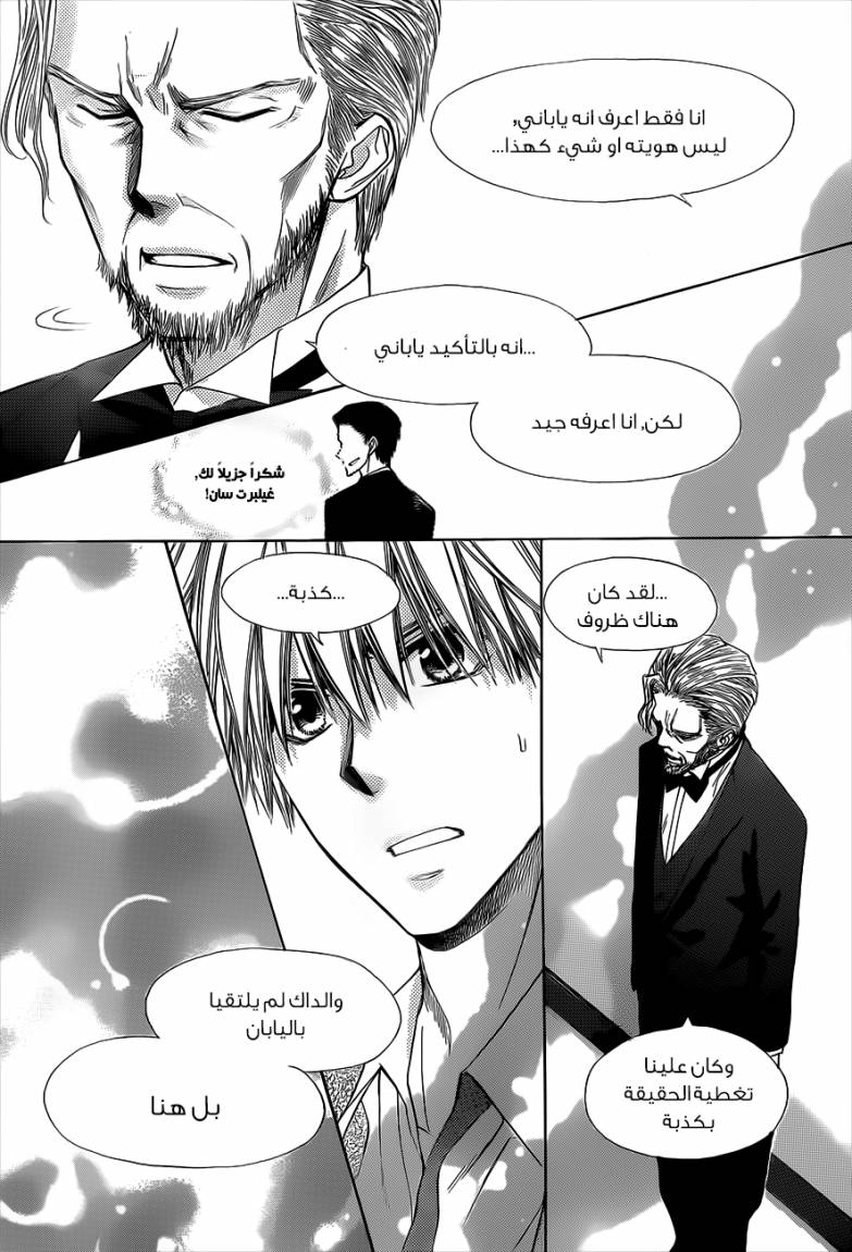 Kaichou wa Maid-sama: Chapter 74 - Page 29