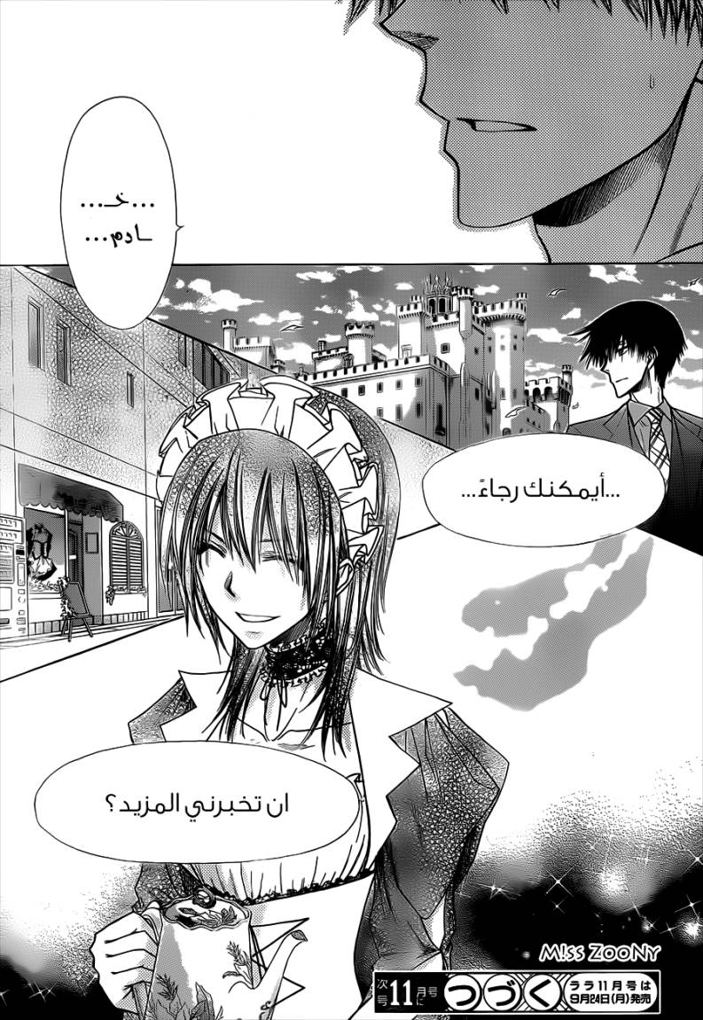 Kaichou wa Maid-sama: Chapter 74 - Page 31