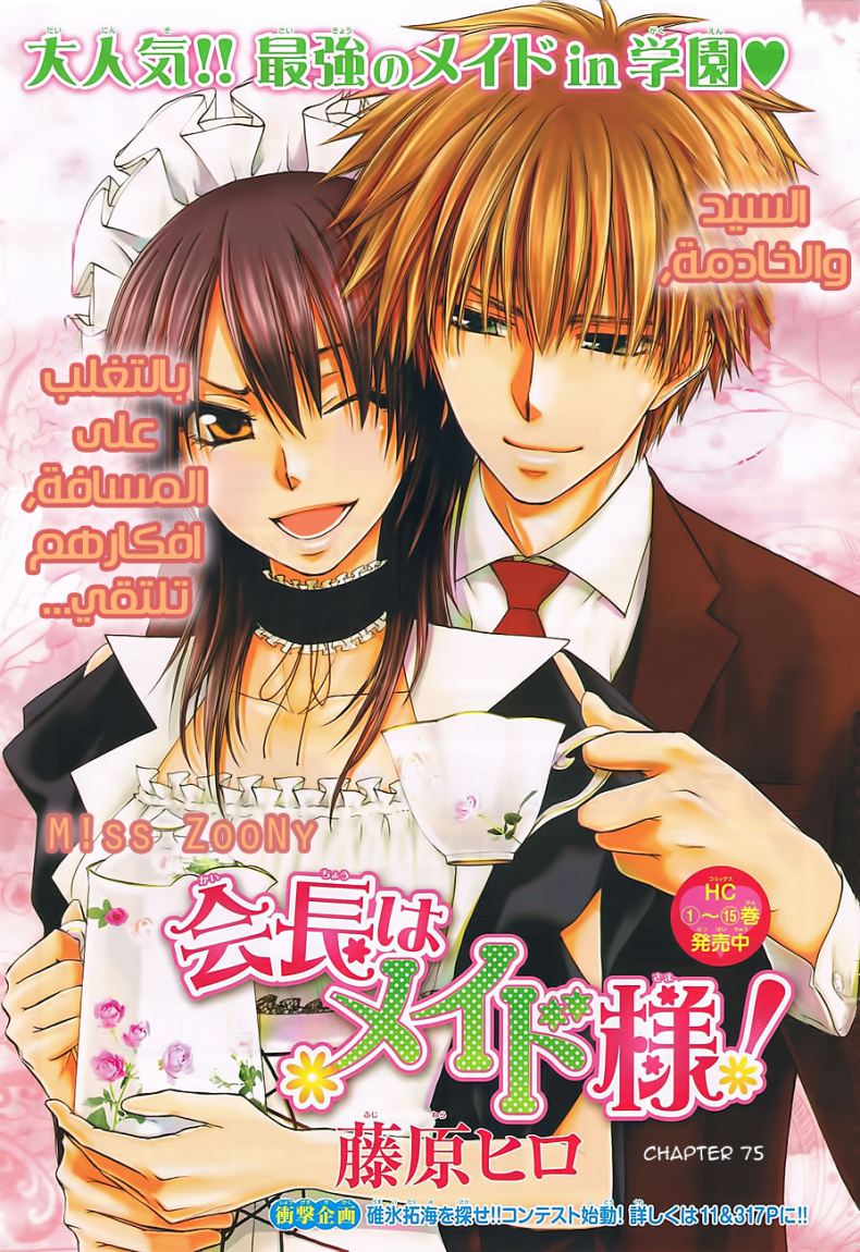 Kaichou wa Maid-sama: Chapter 75 - Page 1