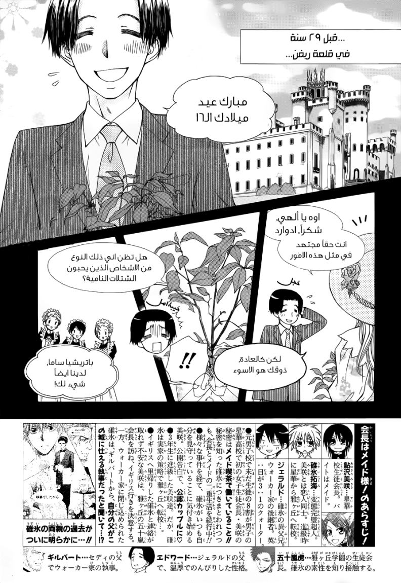 Kaichou wa Maid-sama: Chapter 75 - Page 2