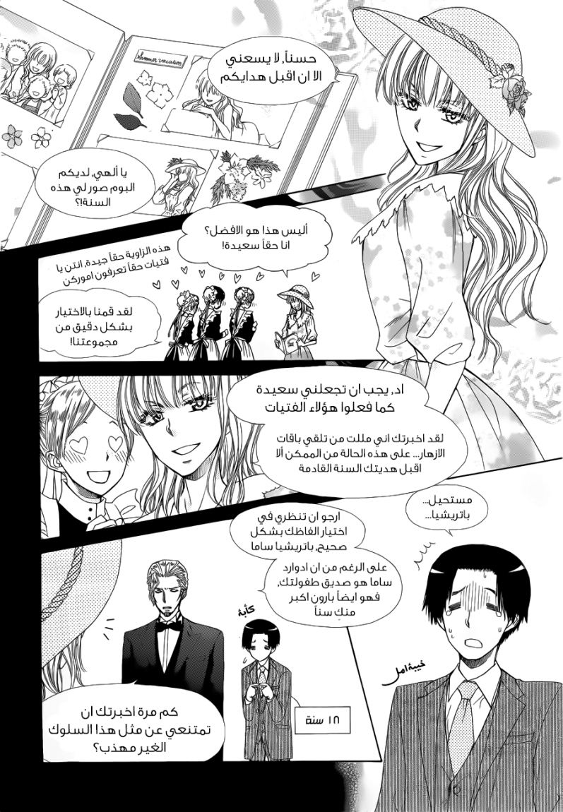 Kaichou wa Maid-sama: Chapter 75 - Page 3