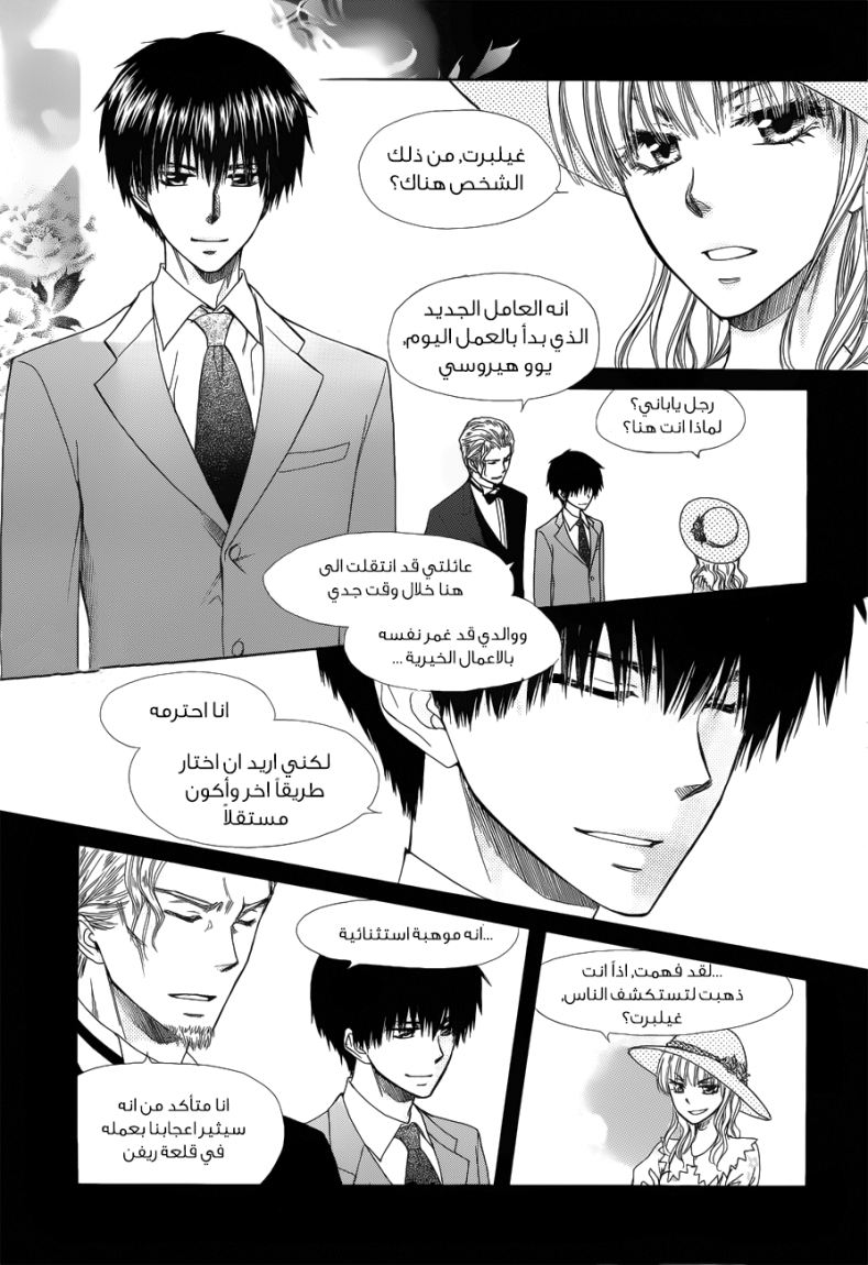Kaichou wa Maid-sama: Chapter 75 - Page 4