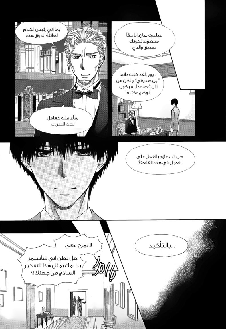 Kaichou wa Maid-sama: Chapter 75 - Page 5