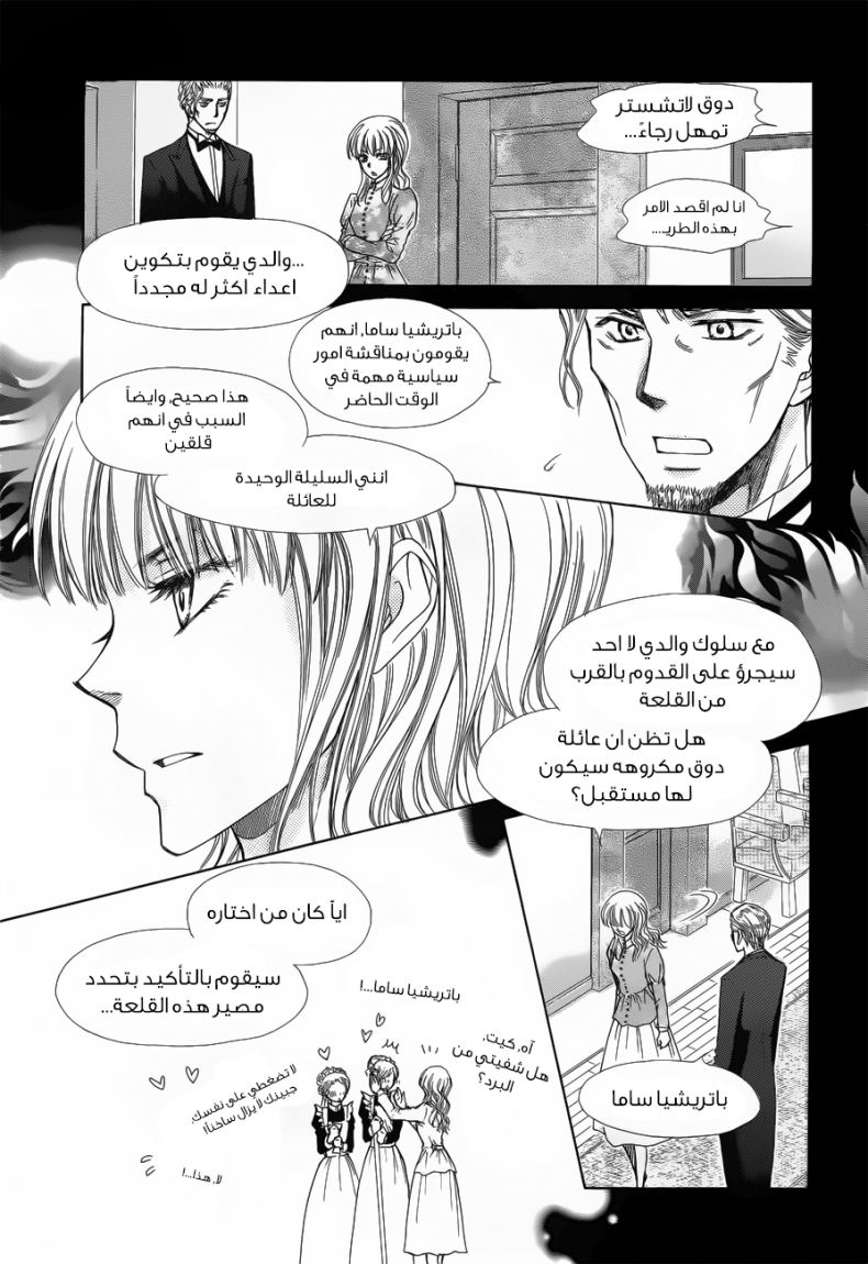 Kaichou wa Maid-sama: Chapter 75 - Page 6