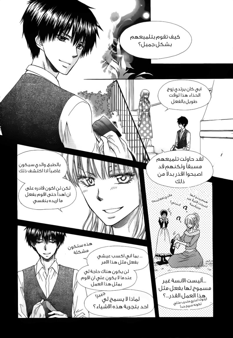 Kaichou wa Maid-sama: Chapter 75 - Page 7