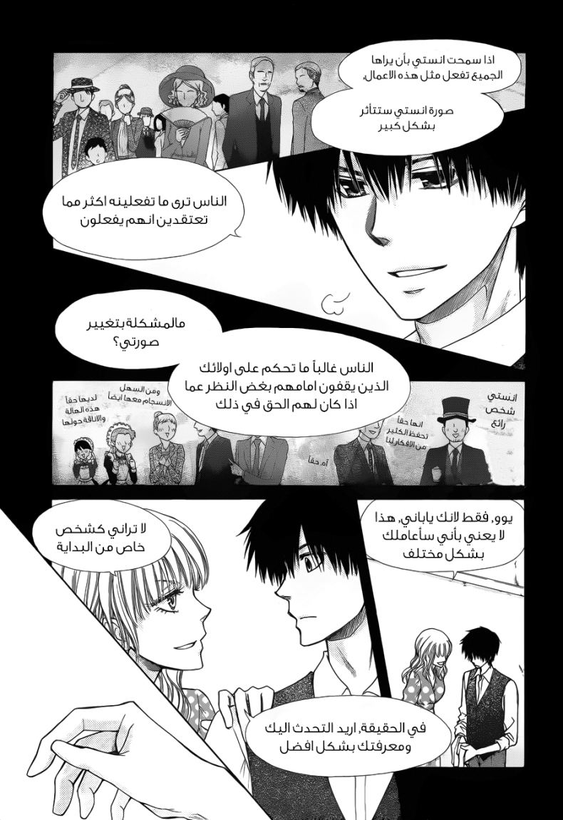 Kaichou wa Maid-sama: Chapter 75 - Page 8
