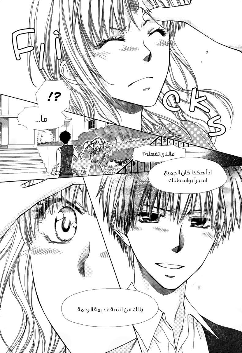 Kaichou wa Maid-sama: Chapter 75 - Page 9