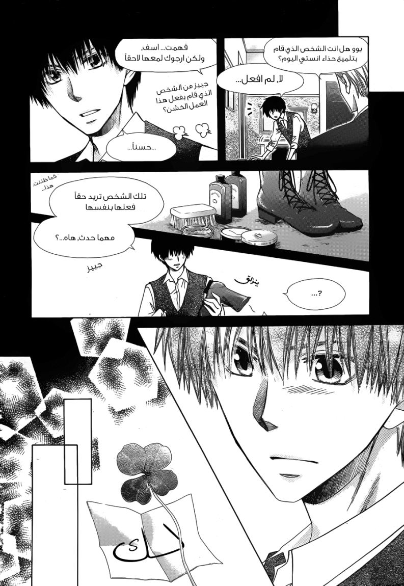 Kaichou wa Maid-sama: Chapter 75 - Page 11