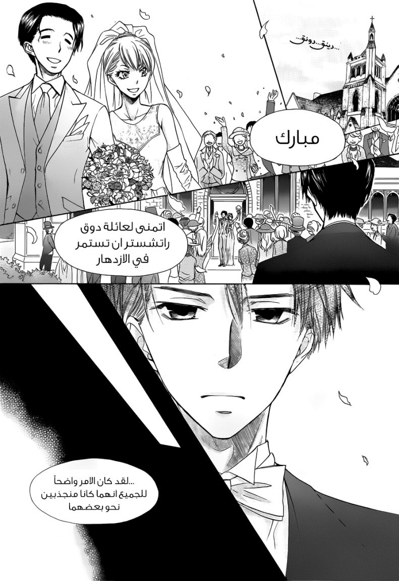 Kaichou wa Maid-sama: Chapter 75 - Page 12
