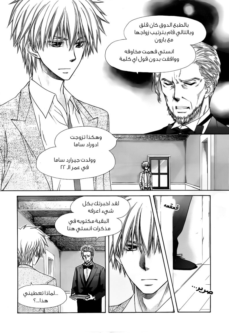 Kaichou wa Maid-sama: Chapter 75 - Page 13