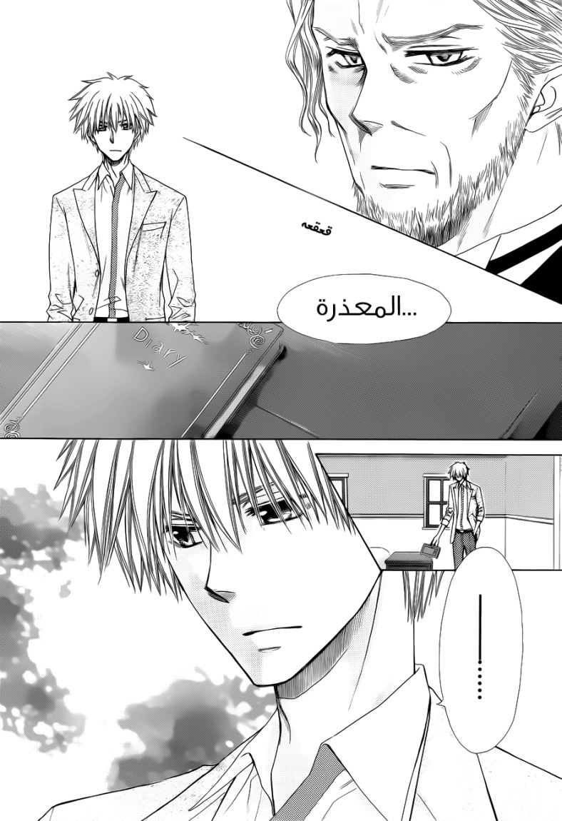 Kaichou wa Maid-sama: Chapter 75 - Page 14