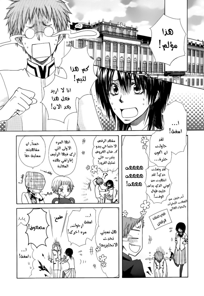 Kaichou wa Maid-sama: Chapter 75 - Page 15