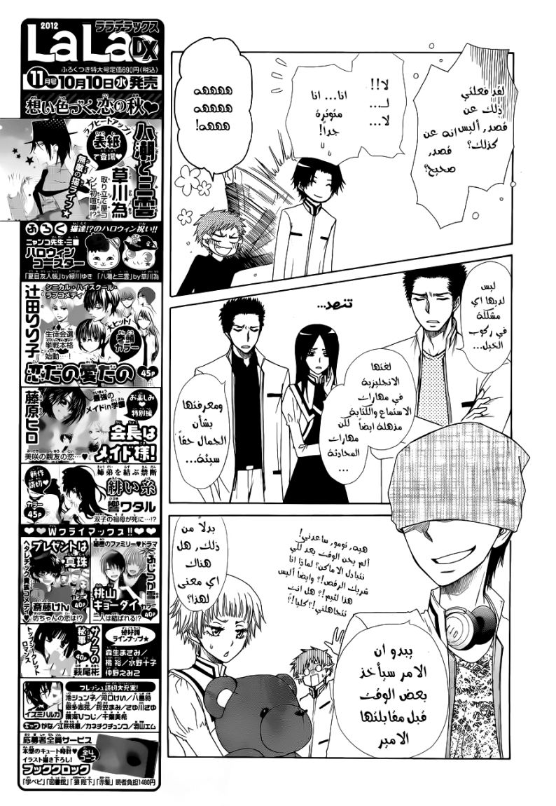 Kaichou wa Maid-sama: Chapter 75 - Page 16