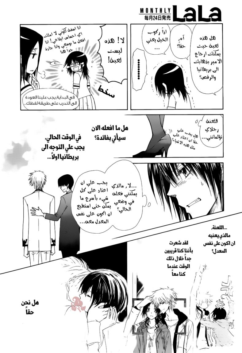 Kaichou wa Maid-sama: Chapter 75 - Page 17
