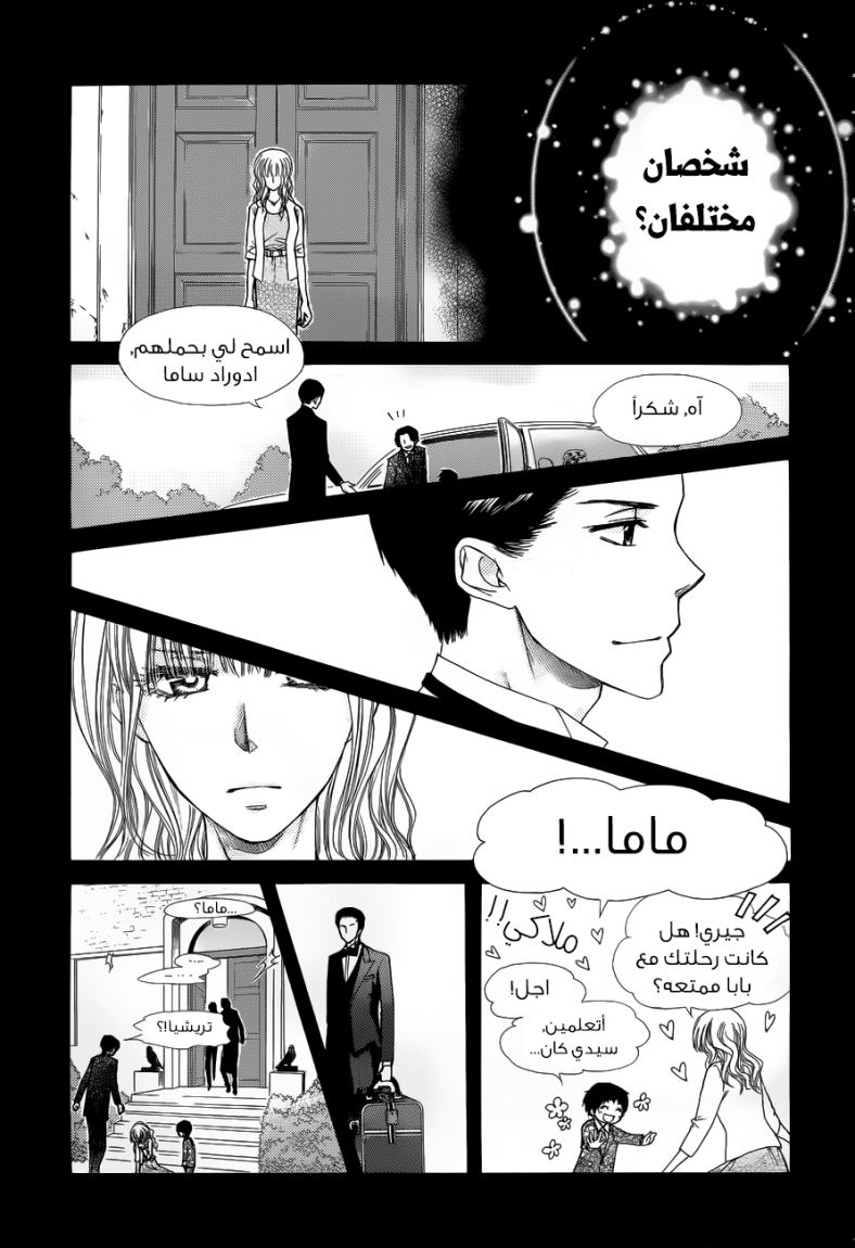 Kaichou wa Maid-sama: Chapter 75 - Page 18