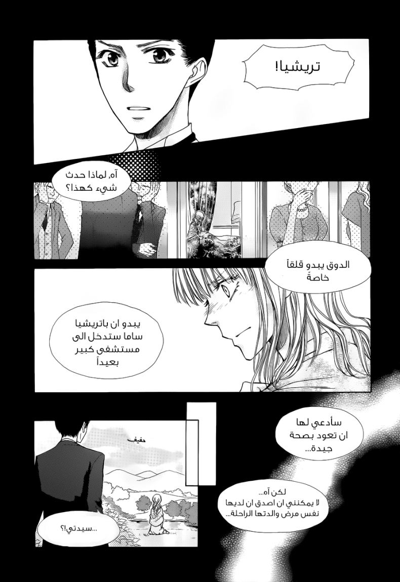 Kaichou wa Maid-sama: Chapter 75 - Page 19