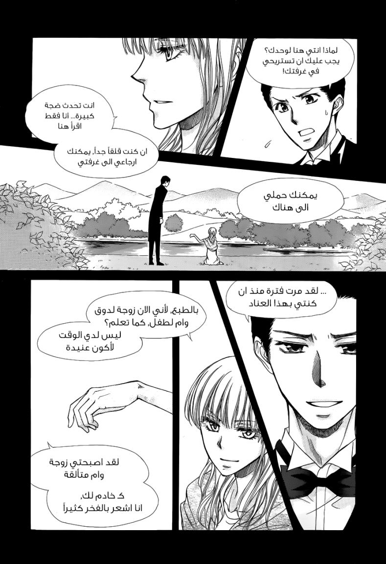 Kaichou wa Maid-sama: Chapter 75 - Page 20
