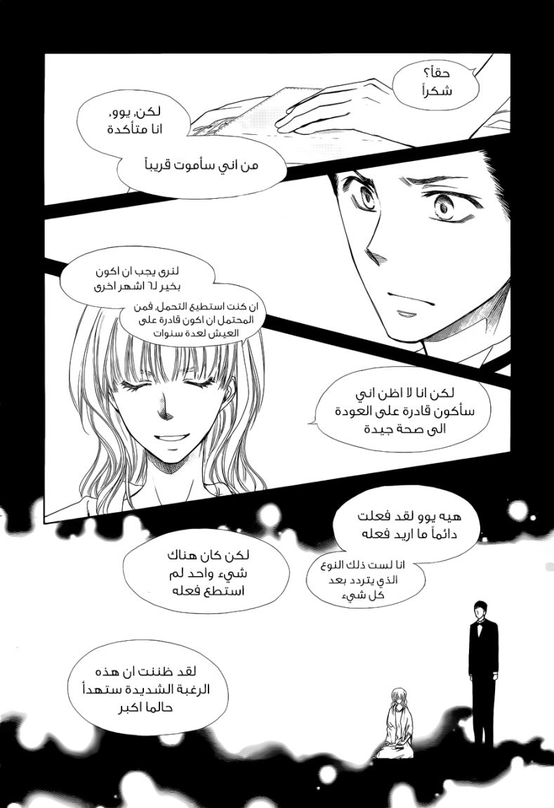Kaichou wa Maid-sama: Chapter 75 - Page 21
