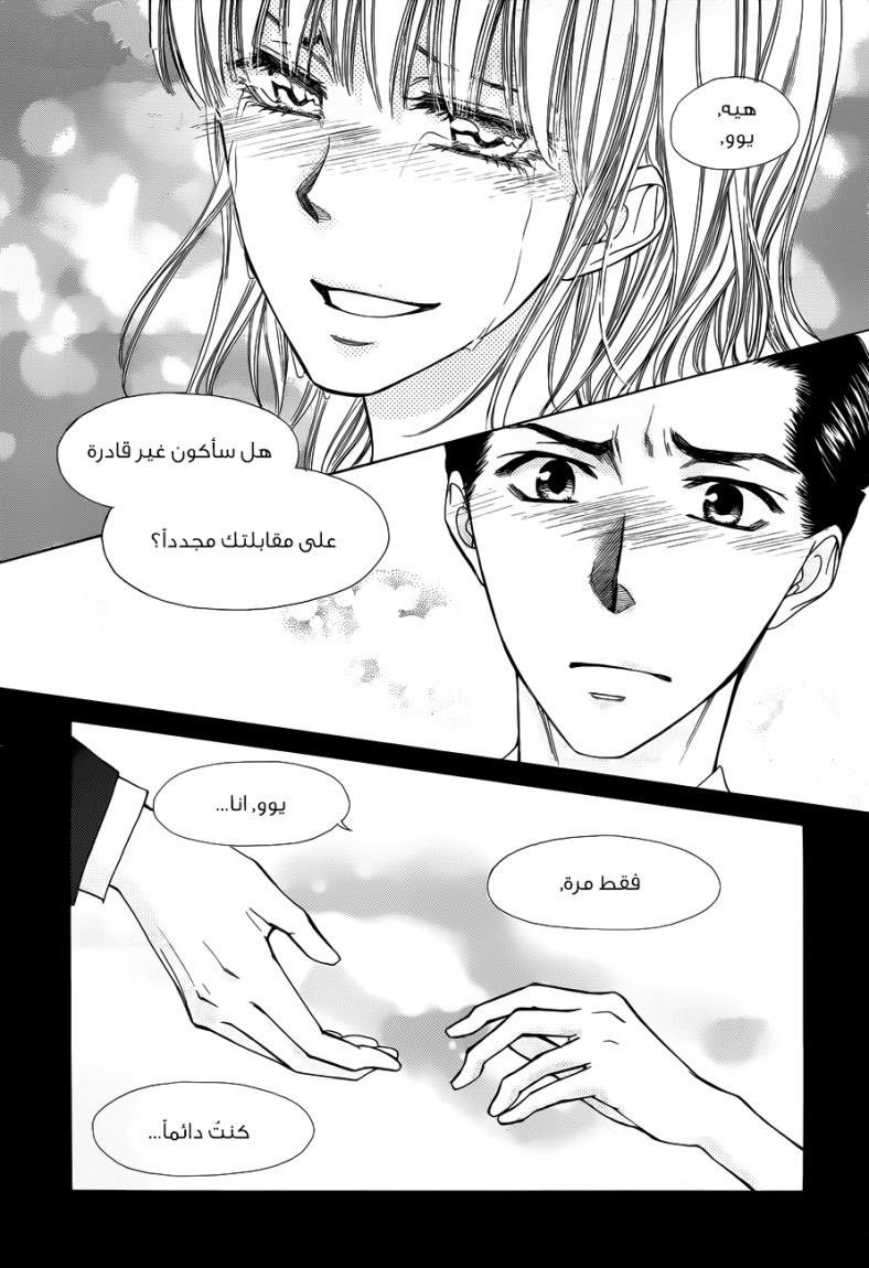 Kaichou wa Maid-sama: Chapter 75 - Page 22