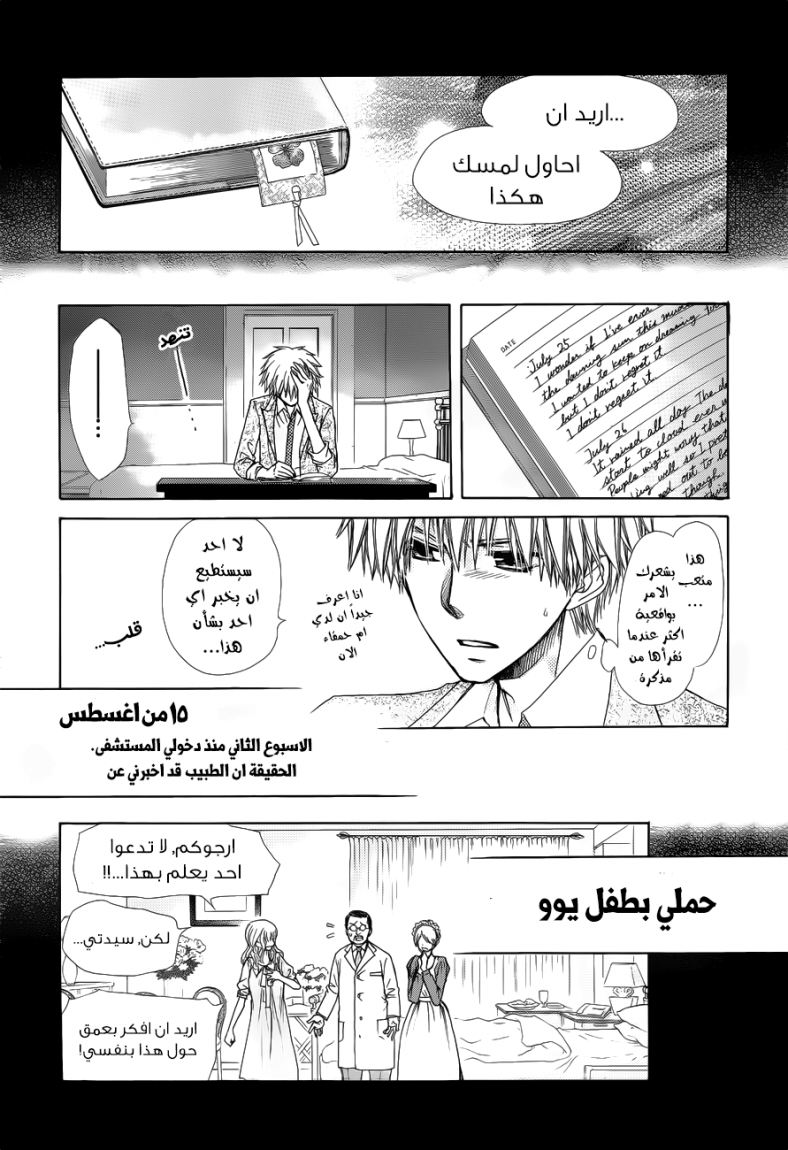 Kaichou wa Maid-sama: Chapter 75 - Page 23