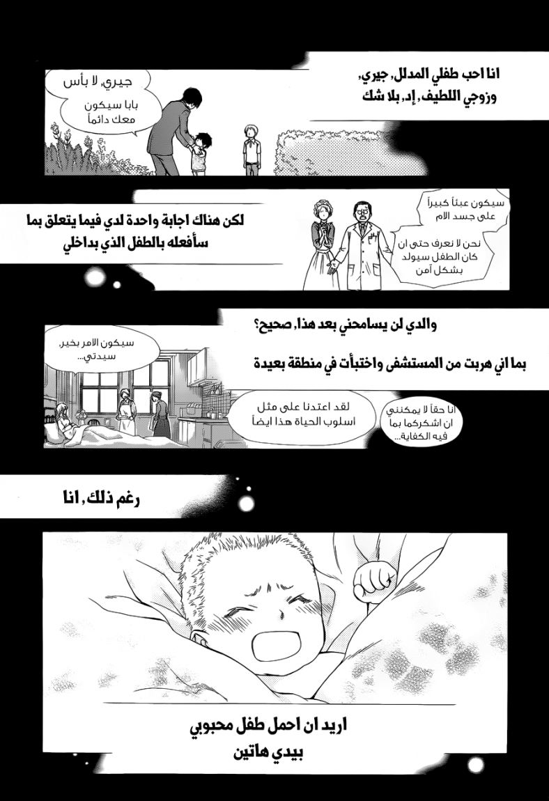 Kaichou wa Maid-sama: Chapter 75 - Page 24