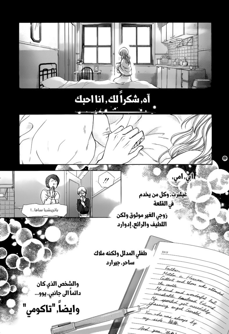 Kaichou wa Maid-sama: Chapter 75 - Page 25