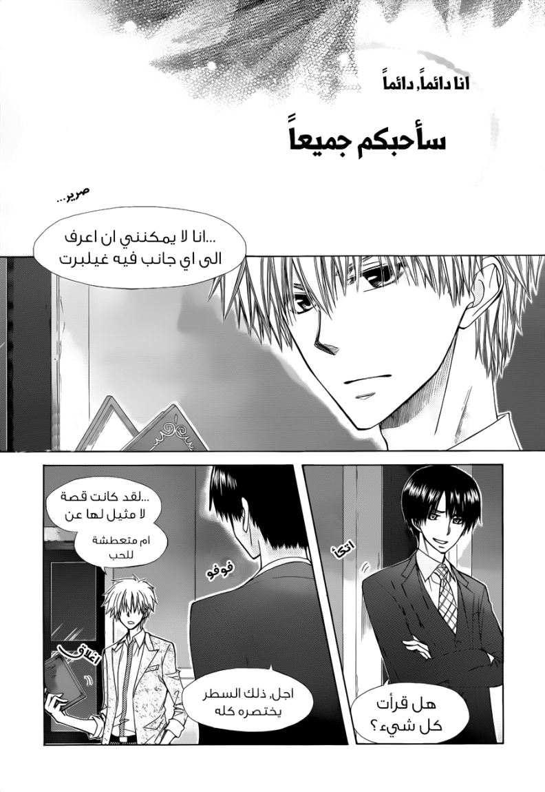 Kaichou wa Maid-sama: Chapter 75 - Page 26