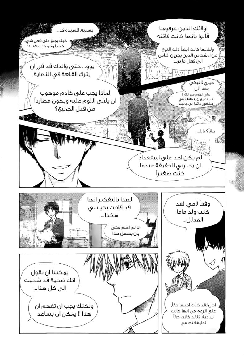 Kaichou wa Maid-sama: Chapter 75 - Page 27