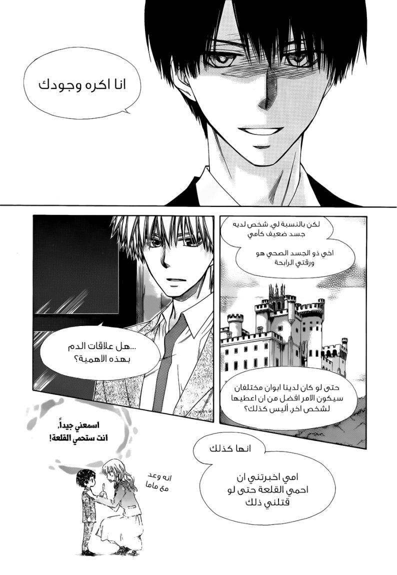 Kaichou wa Maid-sama: Chapter 75 - Page 28
