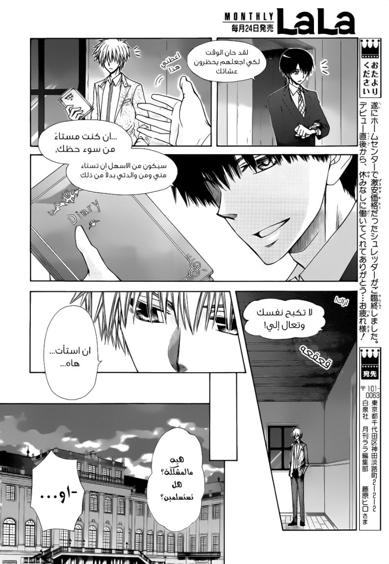 Kaichou wa Maid-sama: Chapter 75 - Page 29