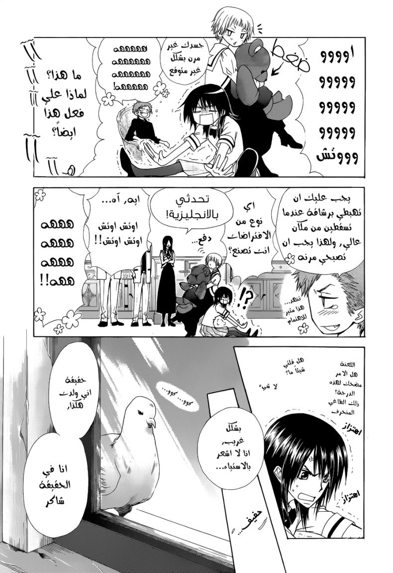 Kaichou wa Maid-sama: Chapter 75 - Page 30