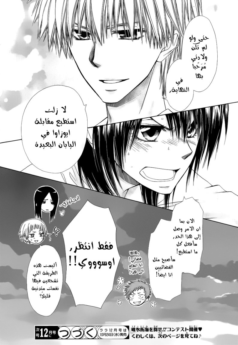 Kaichou wa Maid-sama: Chapter 75 - Page 31
