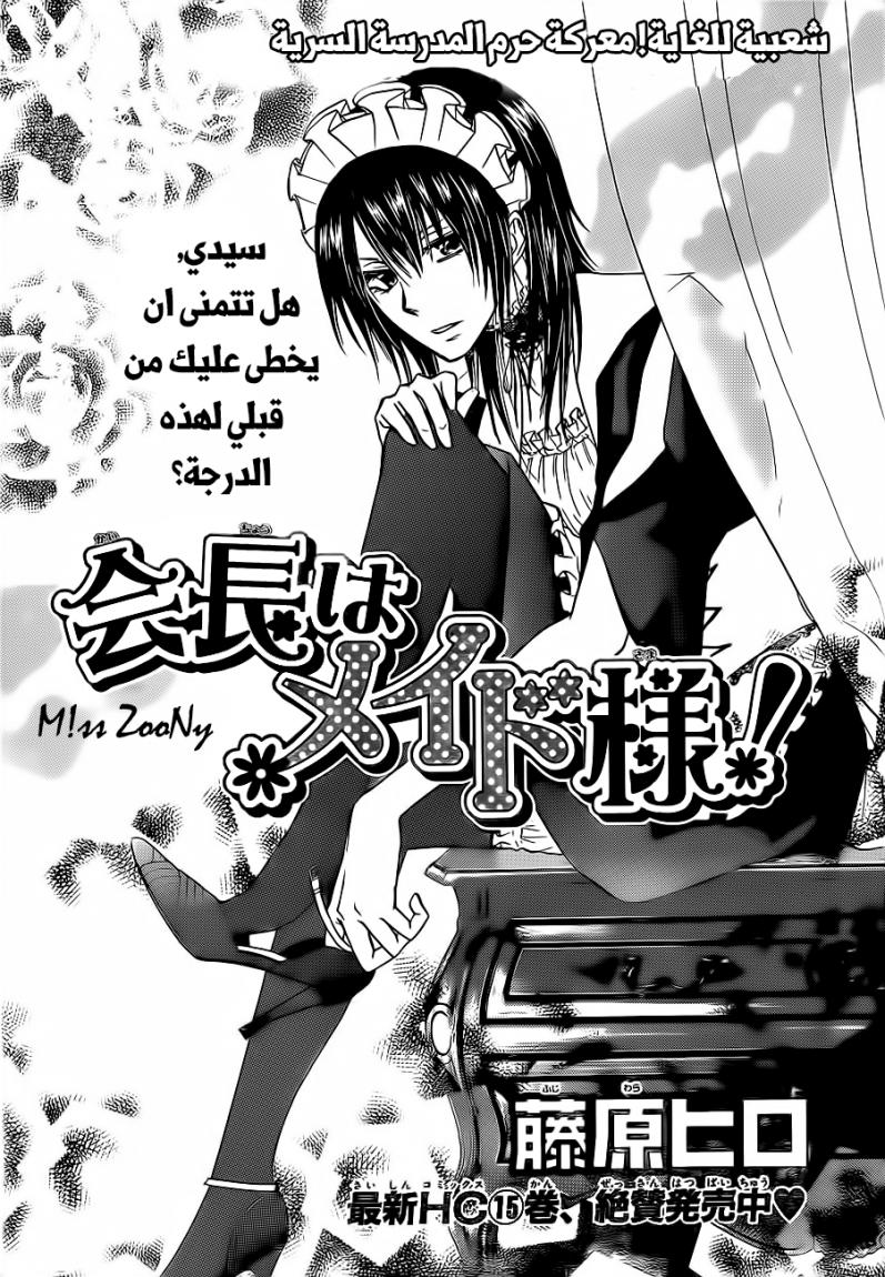 Kaichou wa Maid-sama: Chapter 76 - Page 1