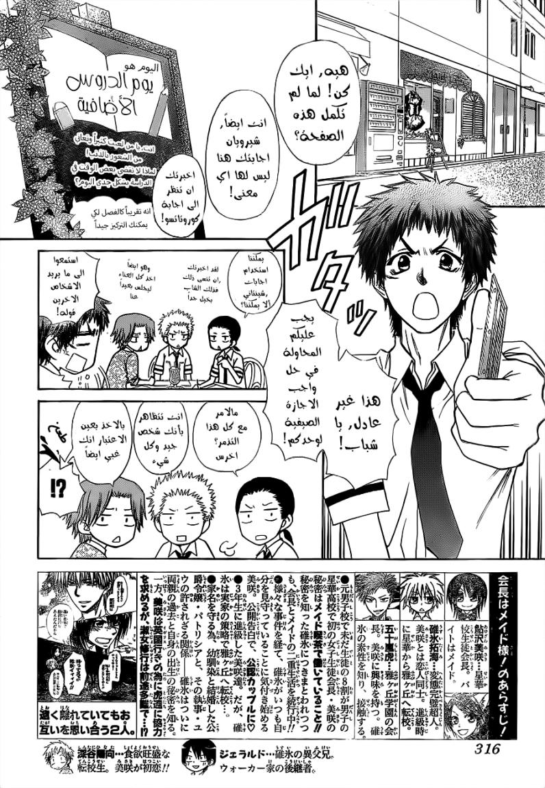 Kaichou wa Maid-sama: Chapter 76 - Page 2