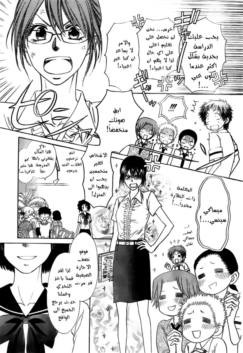 Kaichou wa Maid-sama: Chapter 76 - Page 3