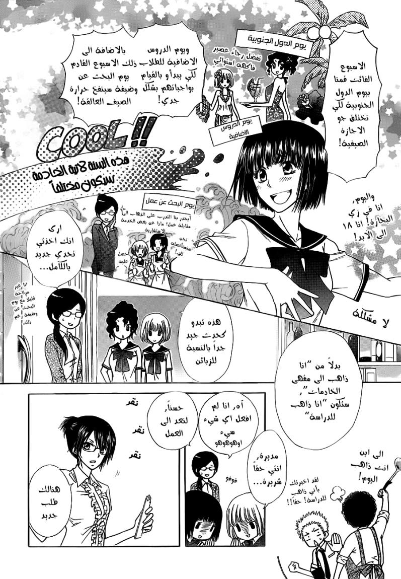 Kaichou wa Maid-sama: Chapter 76 - Page 4