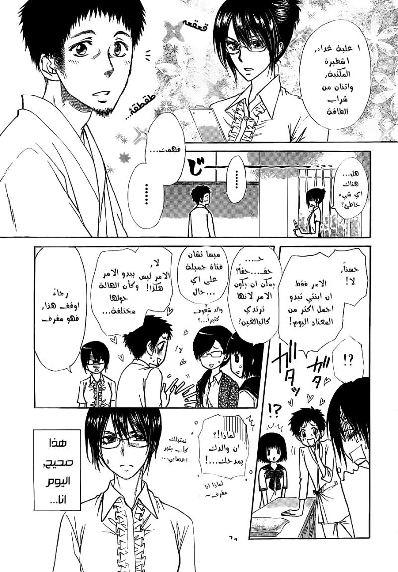 Kaichou wa Maid-sama: Chapter 76 - Page 5