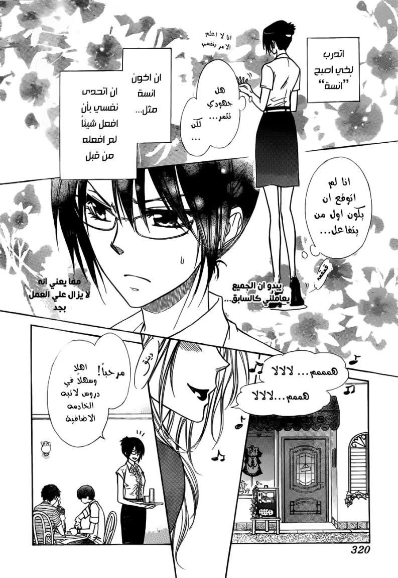 Kaichou wa Maid-sama: Chapter 76 - Page 6