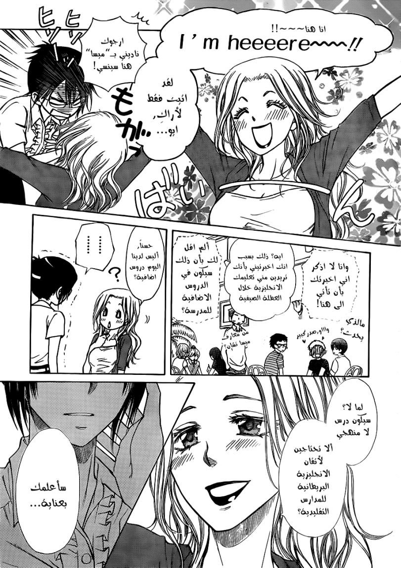 Kaichou wa Maid-sama: Chapter 76 - Page 7